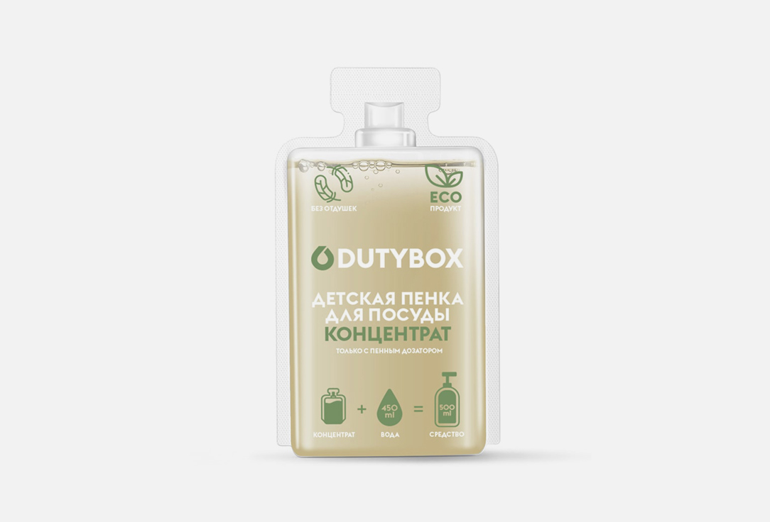 Капсула-концентрат DUTYBOX Dishes (baby) 50 мл капсула концентрат dutybox aroma aloe vera 50 мл
