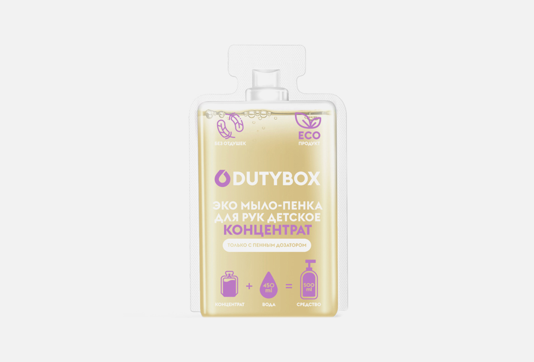 Капсула-концентрат DUTYBOX Hands (baby) 50 мл dutybox мыло пенка малина в йогурте набор 5 л 5 05 кг