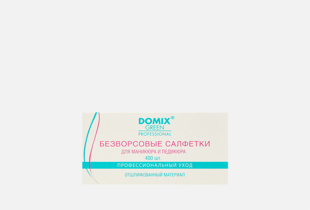 Изображение товара безворсовые Салфетки для ногтей DOMIX GREEN PROFESSIONAL для искусственных маникюрных и педикюрных покрытий