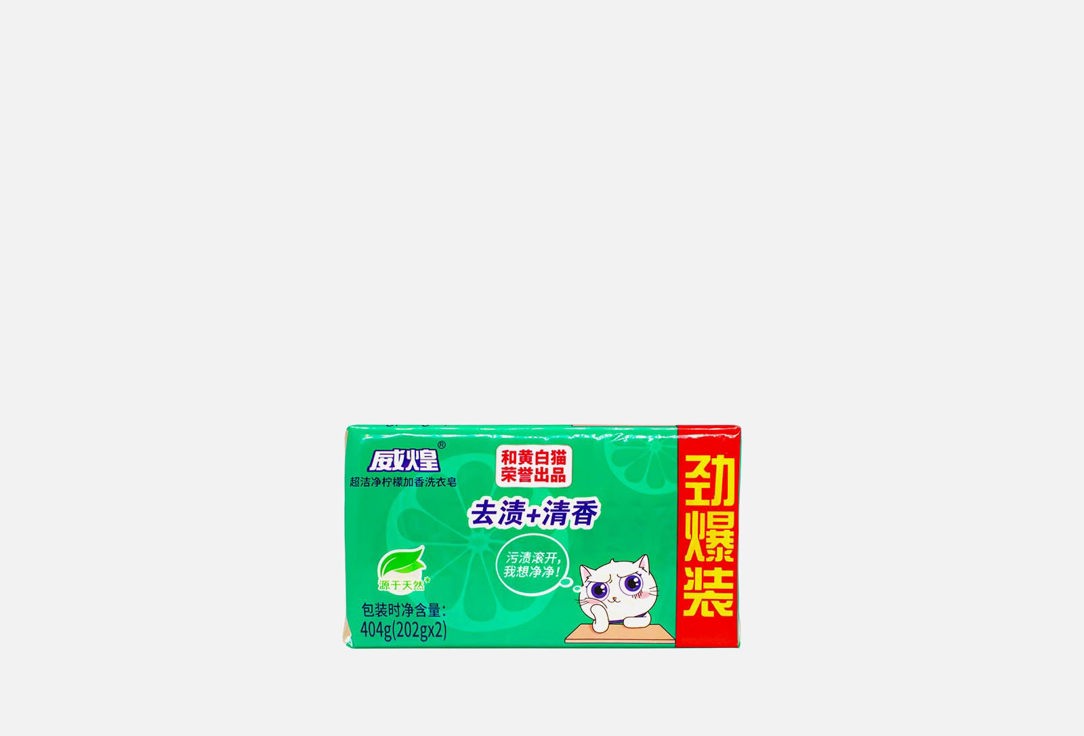 порошок концентрат baimao whitecat wai wong highly effective 508 гр Мыло для ручной стирки BAIMAO Whitecat Wai Wong Lemon Fragrance Laundry Soap 404 г