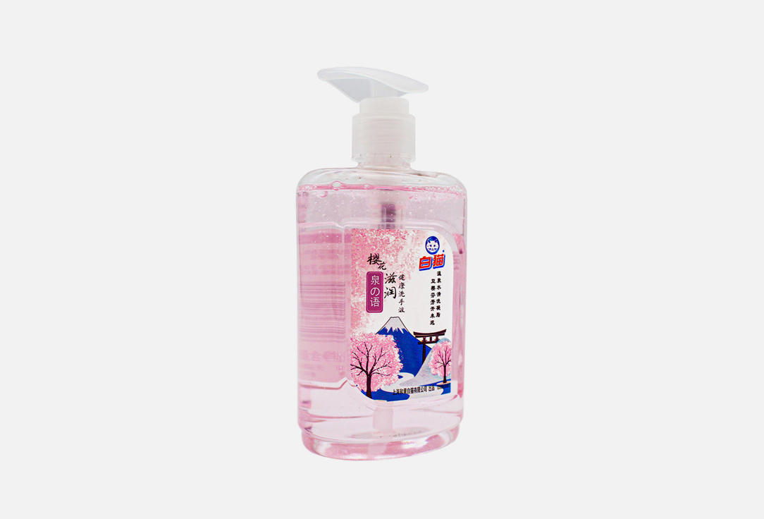 Мыло гигиеническое для рук BAIMAO Whitecat Cherry Blossom liquid hand soap 