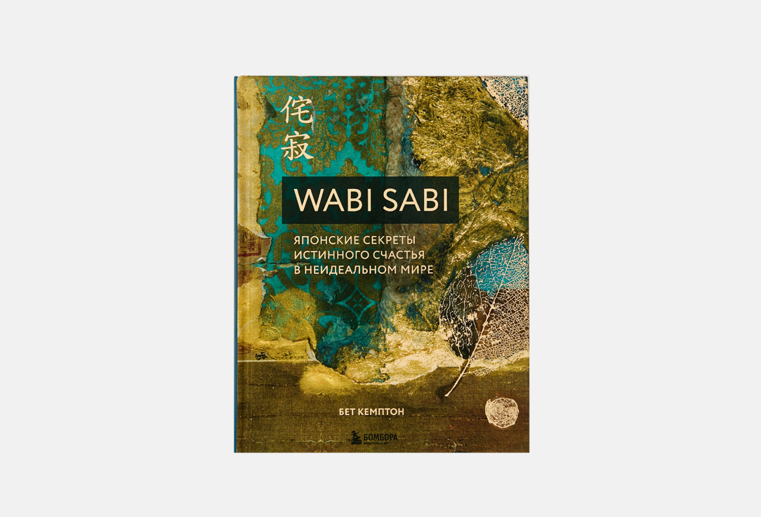 

Книга ЭКСМО, Wabi Sabi 1 шт