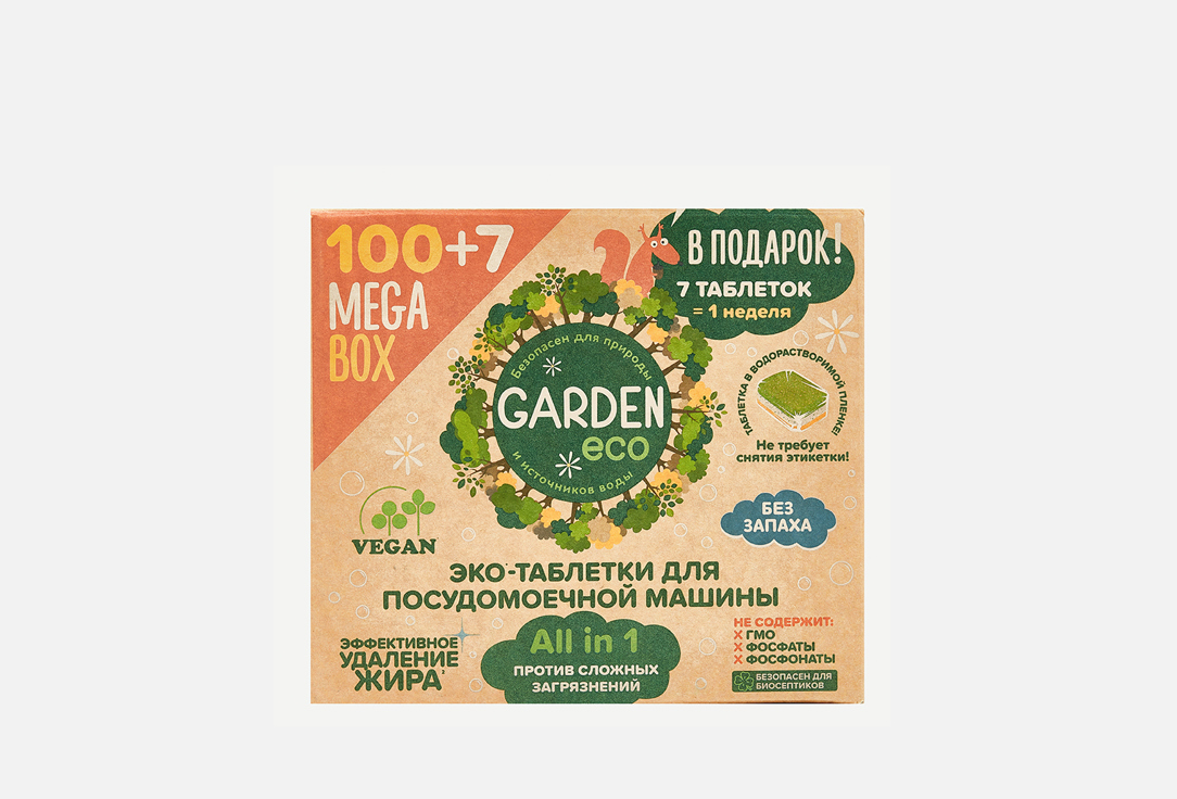 Таблетки для посудомоечной машины Garden ECO экологичные 