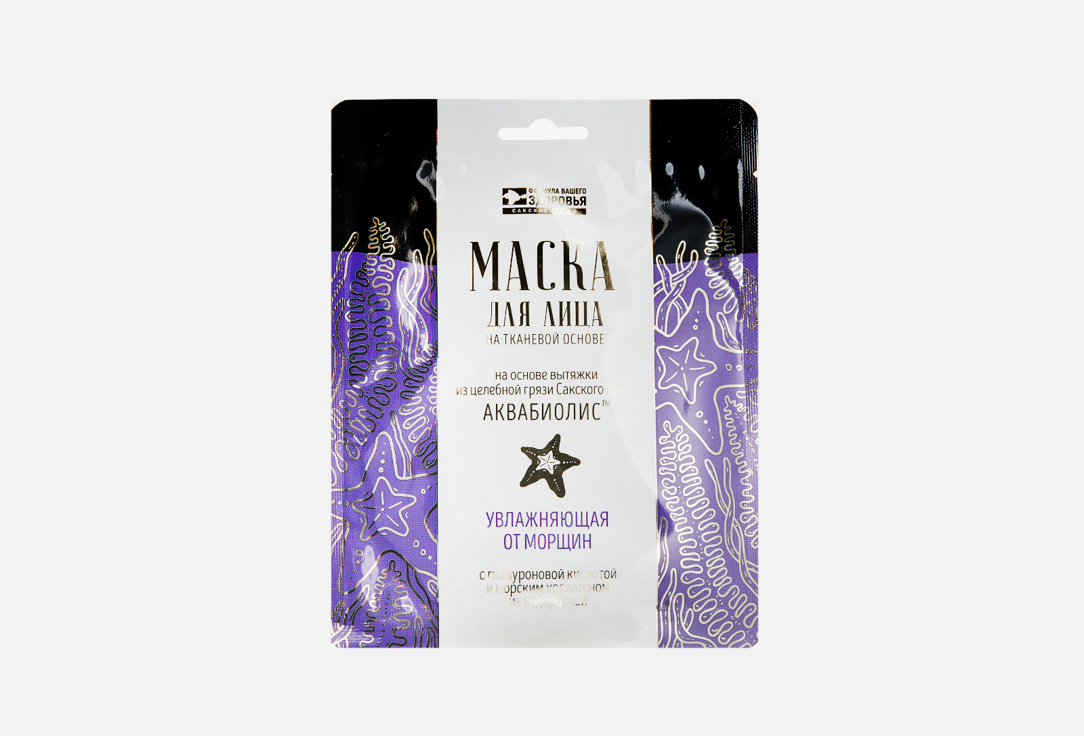 

Увлажняющая маска для лица От морщин САКСКИЕ ГРЯЗИ, Аквабиолис 15 мл