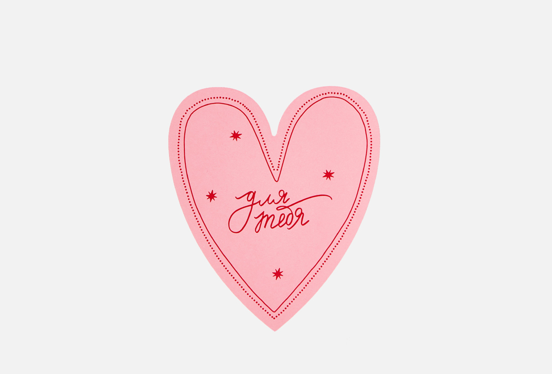 

открытка PAPERIE, Для тебя 1 шт