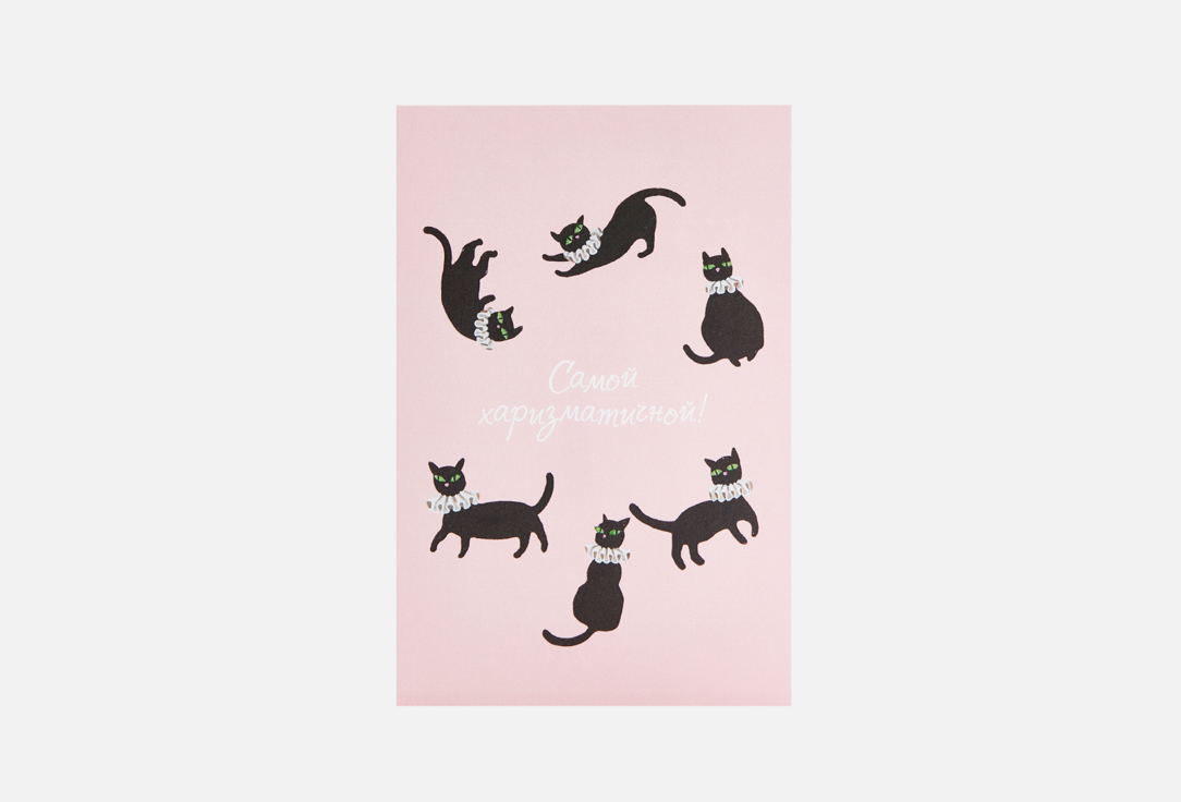 

открытка PAPERIE, Самой харизматичной 1 шт