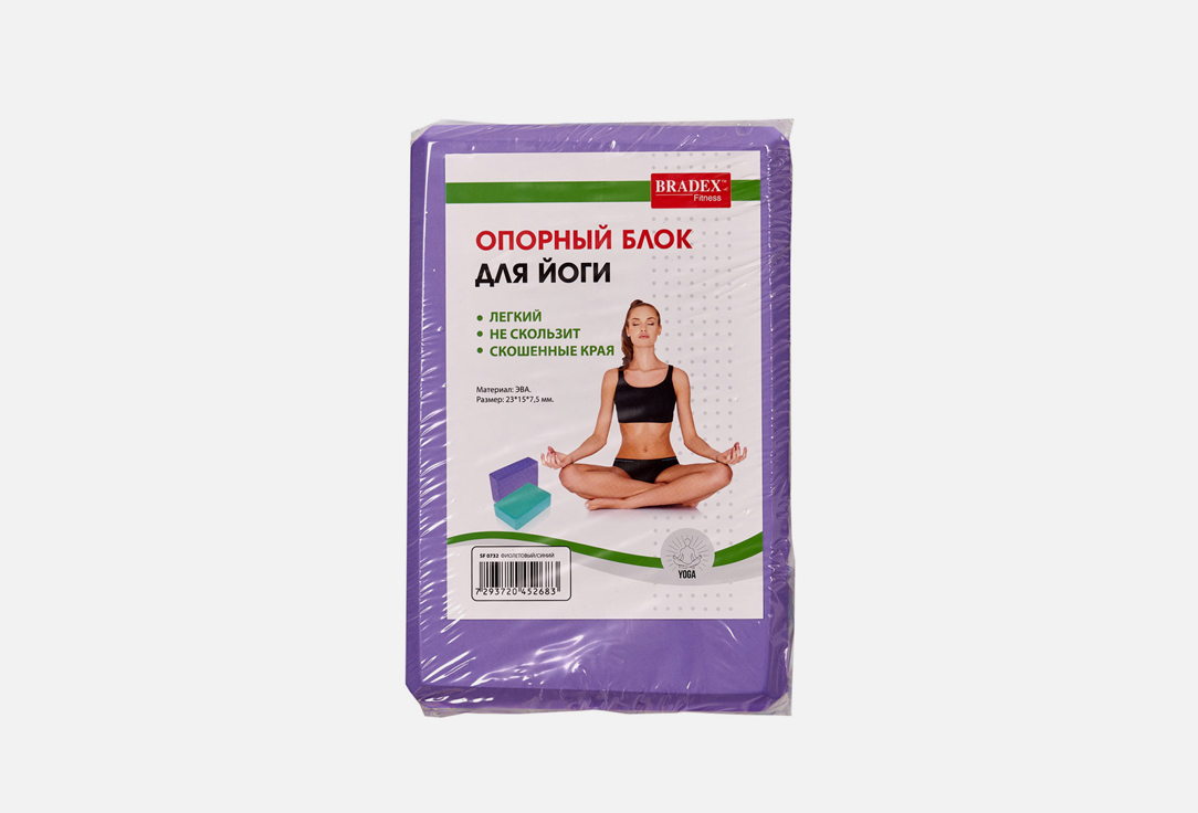 Блок для йоги BRADEX SF 0732, фиолетовый 1 шт