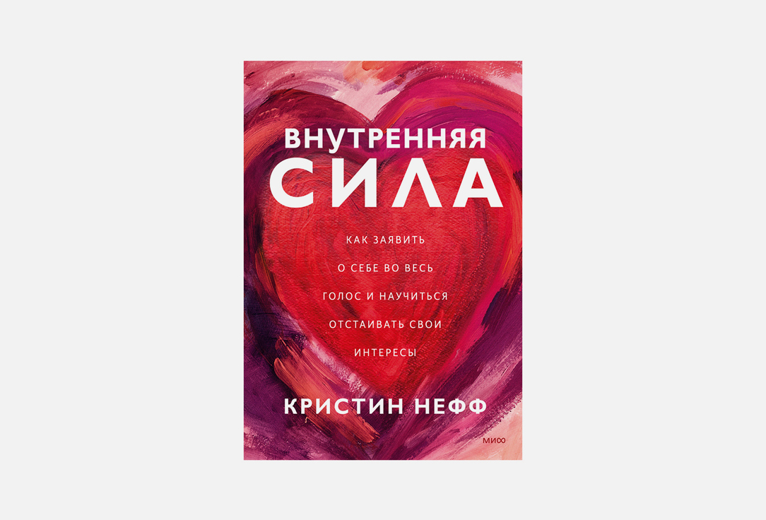 

Книга ИЗДАТЕЛЬСТВО МИФ, Внутренняя сила 1 шт
