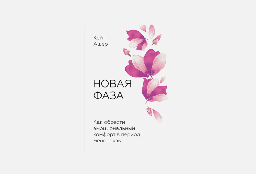 

Книга ИЗДАТЕЛЬСТВО МИФ, Новая фаза 1 шт
