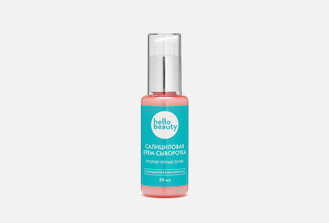 Сыворотка с салициловой кислотой HELLO BEAUTY Serum with salicylic acid 50 мл