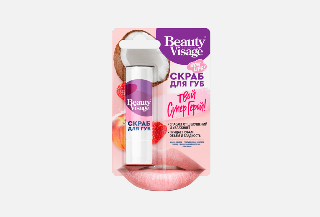 Скраб для губ FITO КОСМЕТИК Beauty Visage 4.5 мл скраб для губ lisa beauty smooth and renew 4 2 г