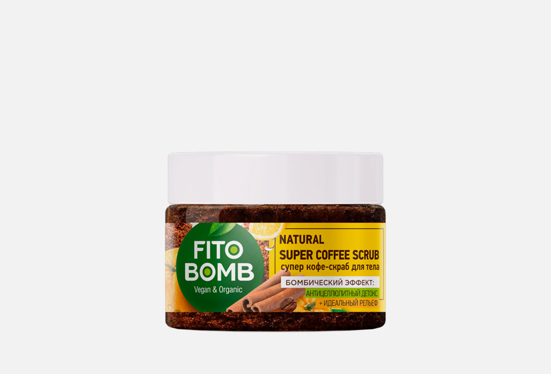 Супер кофе-скраб для тела FITO КОСМЕТИК FITO BOMB 250 мл фруктово сахарный супер скраб для тела fito косметик fitо bоmb 250 мл