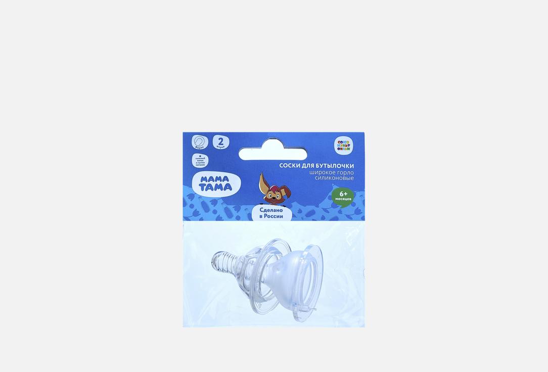 

Соска для бутылочек МАМА ТАМА, С широким горлышком, от 6 мес 1 шт