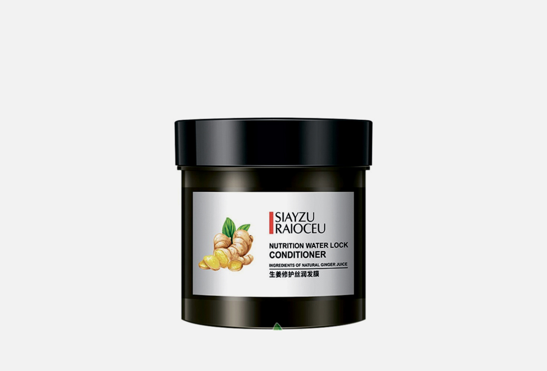 Маска питательная для волос SIAYZU RAIOCEU Nourishing hair mask with ginger extract 500 мл