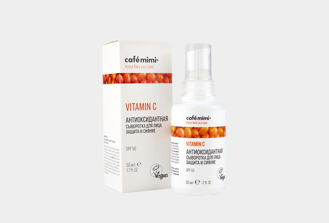 сыворотка для лица floresan сыворотка эликсир для лица антиоксидантная vitamin c Антиоксидантная сыворотка для лица Защита и сияние CAFÉ MIMI Vitamin C 50 мл