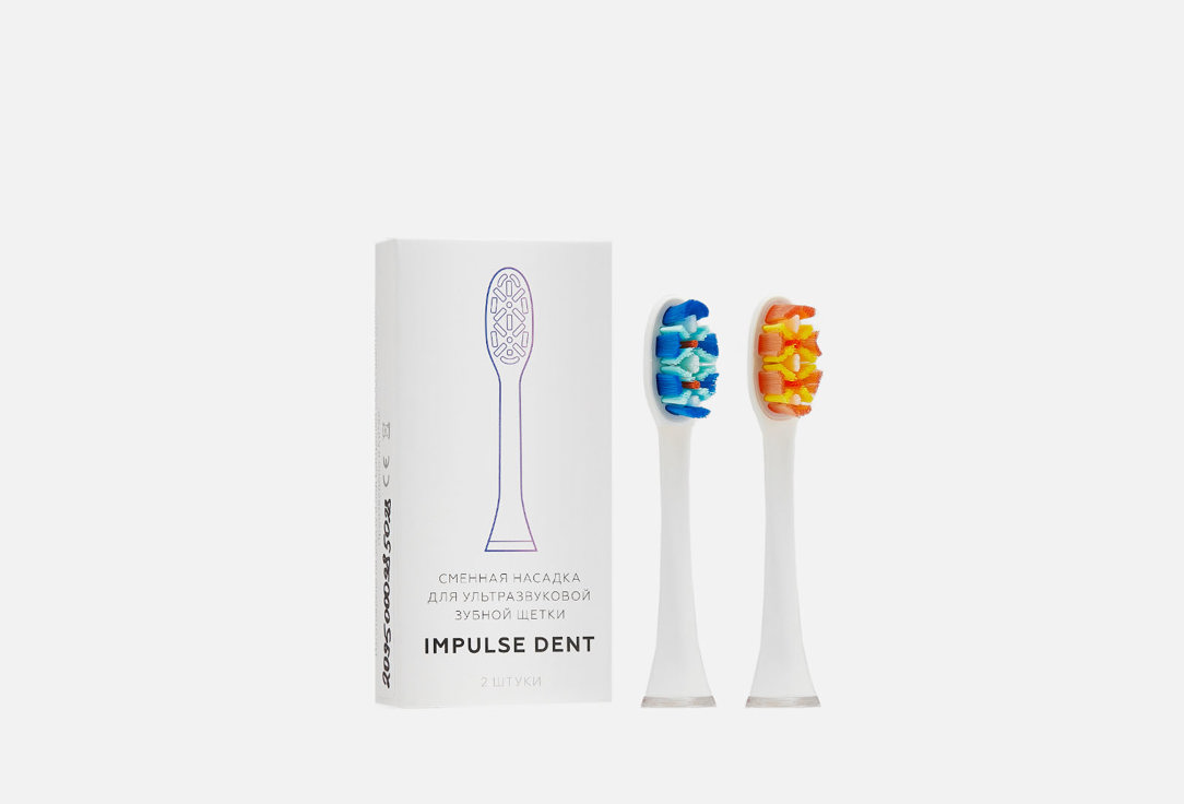 Сменные насадки для ультразвуковой щетки IMPULSE DEVICE Impulse Dent 2 шт сменные насадки для ультразвуковой щетки impulse device impulse dent 2