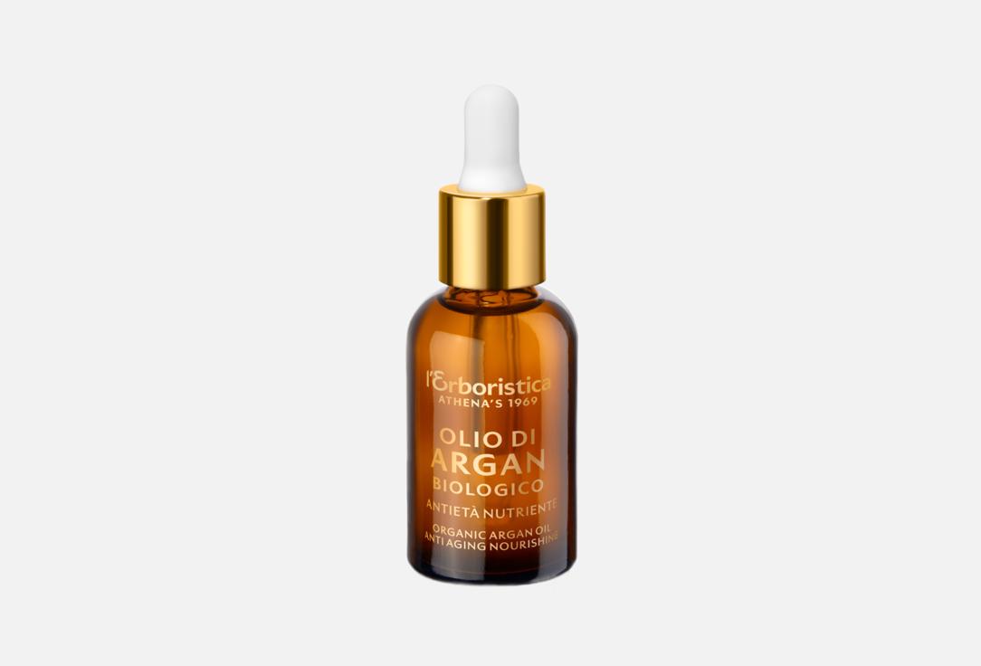 Масло для лица L'ERBORISTICA Argan oil  30 мл