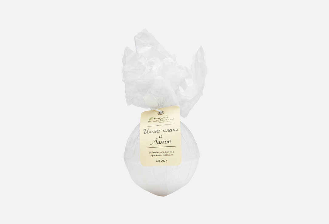 Большая бомбочка для ванны NATURAL BEAUTY BOUTIQUE Lemon & Ylang-Ylang Detox 200 г массажная свеча натуральная с маслами иланг иланг 50 мл от lily white