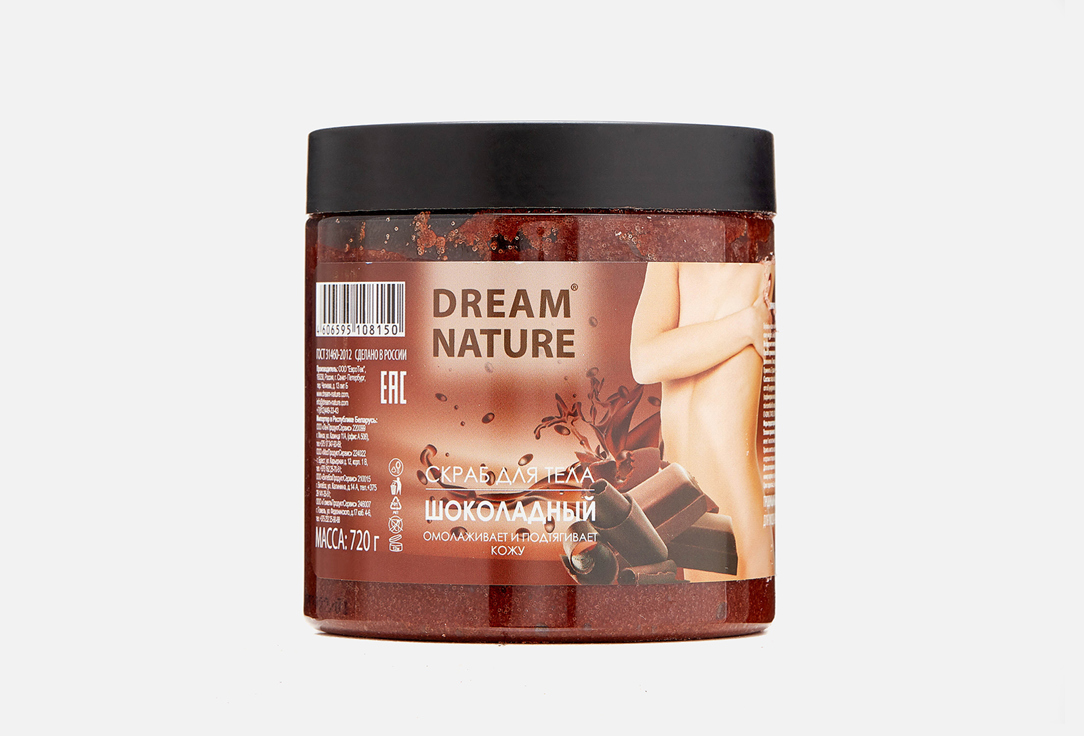 Скраб-пилинг для тела DREAM NATURE Шоколадный 720 г солевой скраб пилинг для тела dream nature шоколадный шейк комплект 2 шт 250 г