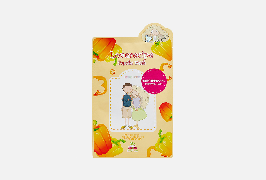 

Тканевая маска со Сладким Перцем "Любовные Рецепты" SALLY'S BOX, Loverecipe Paprika Mask 1 шт