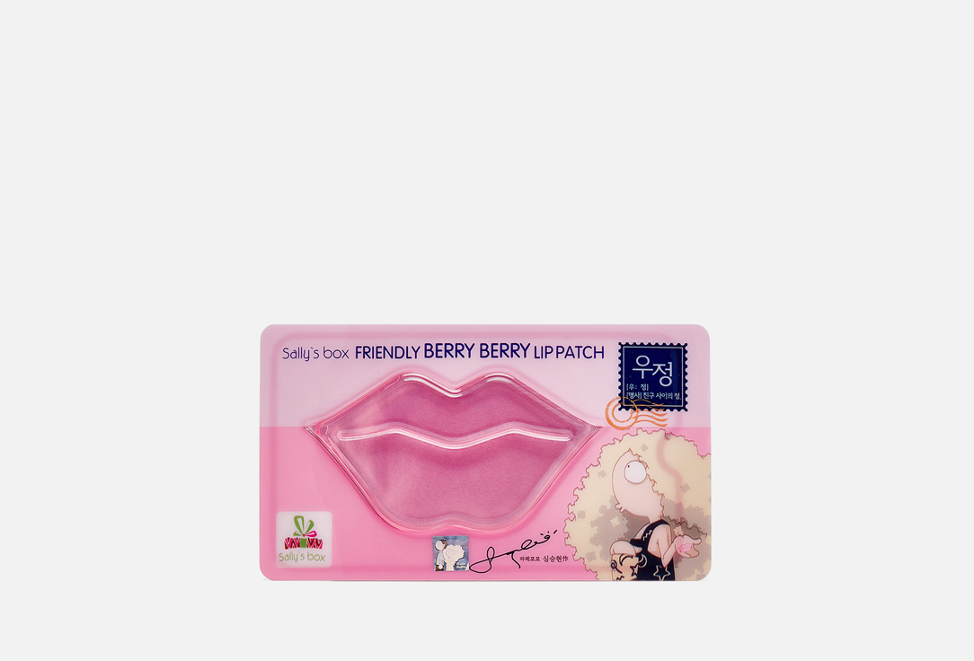 Гидрогелевый патч для губ с ягодами "Подружки" Sally's Box Friendly Berry Berry Lip Patch 