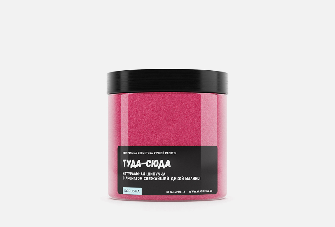 

Шипучка для ванны KOPUSHA, Туда-сюда 350 г