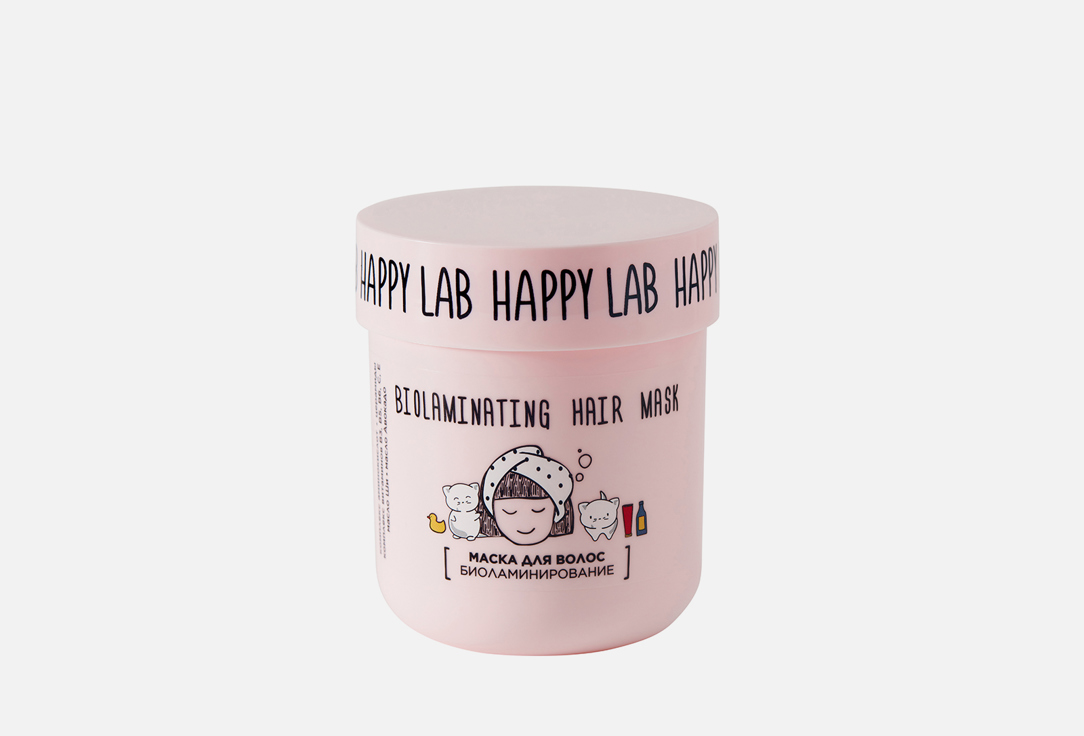 Маска для волос HAPPY LAB Биоламинирование 180 мл набор happy lab happy lab happiness kit