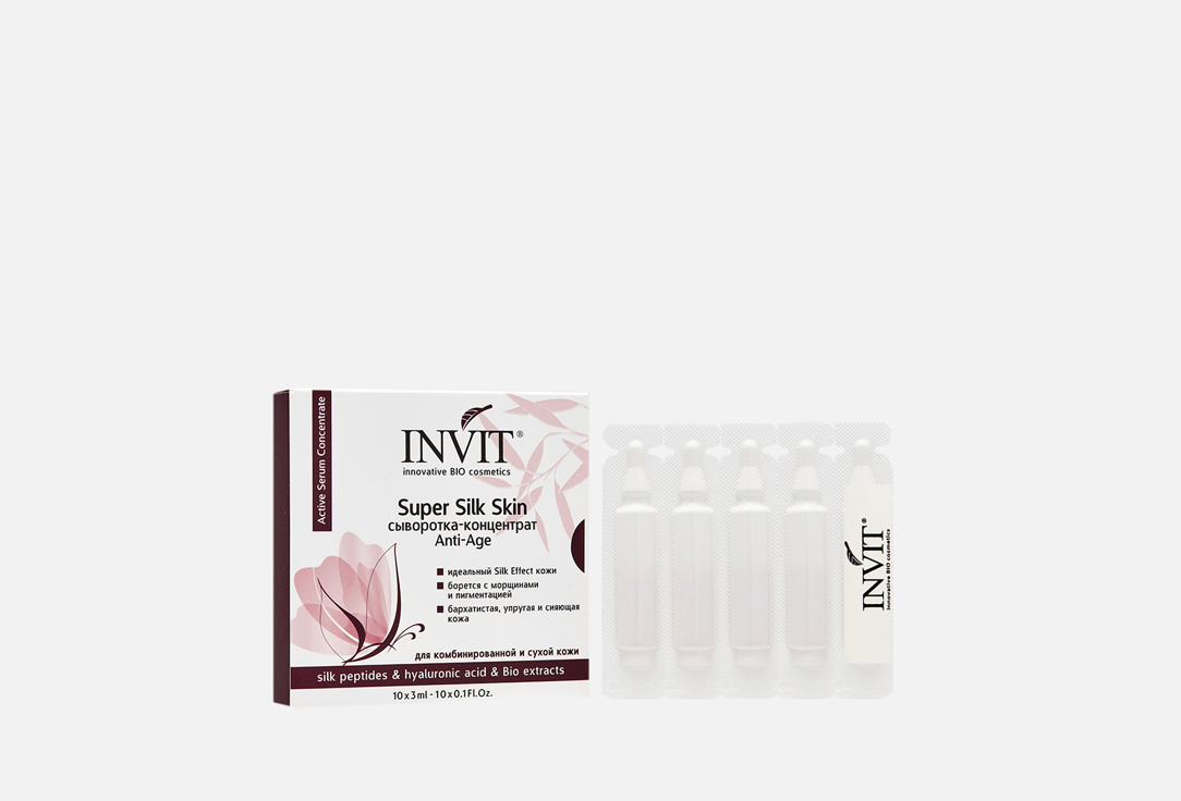Сыворотка-концентрат питательная и омолаживающая INVIT Super Silk Skin 10 шт
