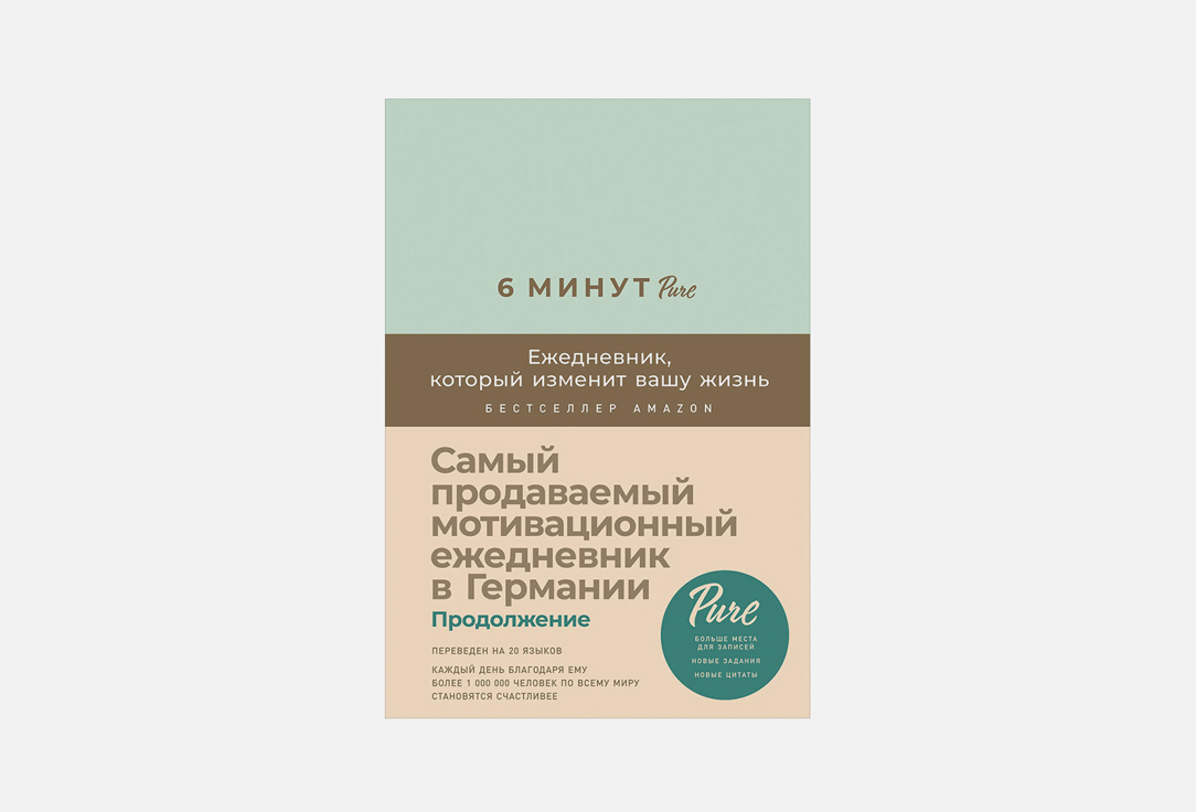 

ежедневник АЛЬПИНА ПАБЛИШЕР, 6 минут PURE мятный 1 шт