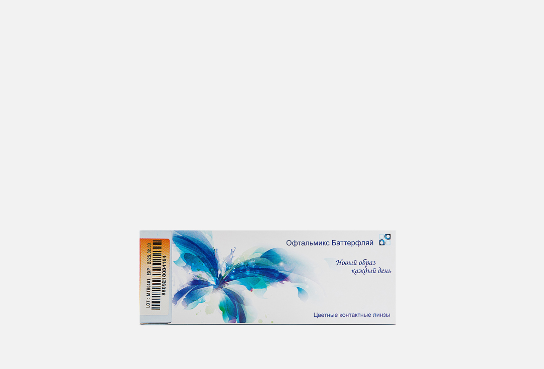 Цветные контактные линзы ОФТАЛЬМИКС Butterfly One Day Hazel, 2шт -9.50 оптическая сила