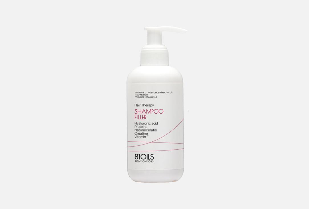 onc refill шампунь филлер 1000 мл Шампунь-филлер для глубокого увлажнения волос 81OILS Moisturizing Shampoo-Filler with Hyaluronic Acid 200 мл