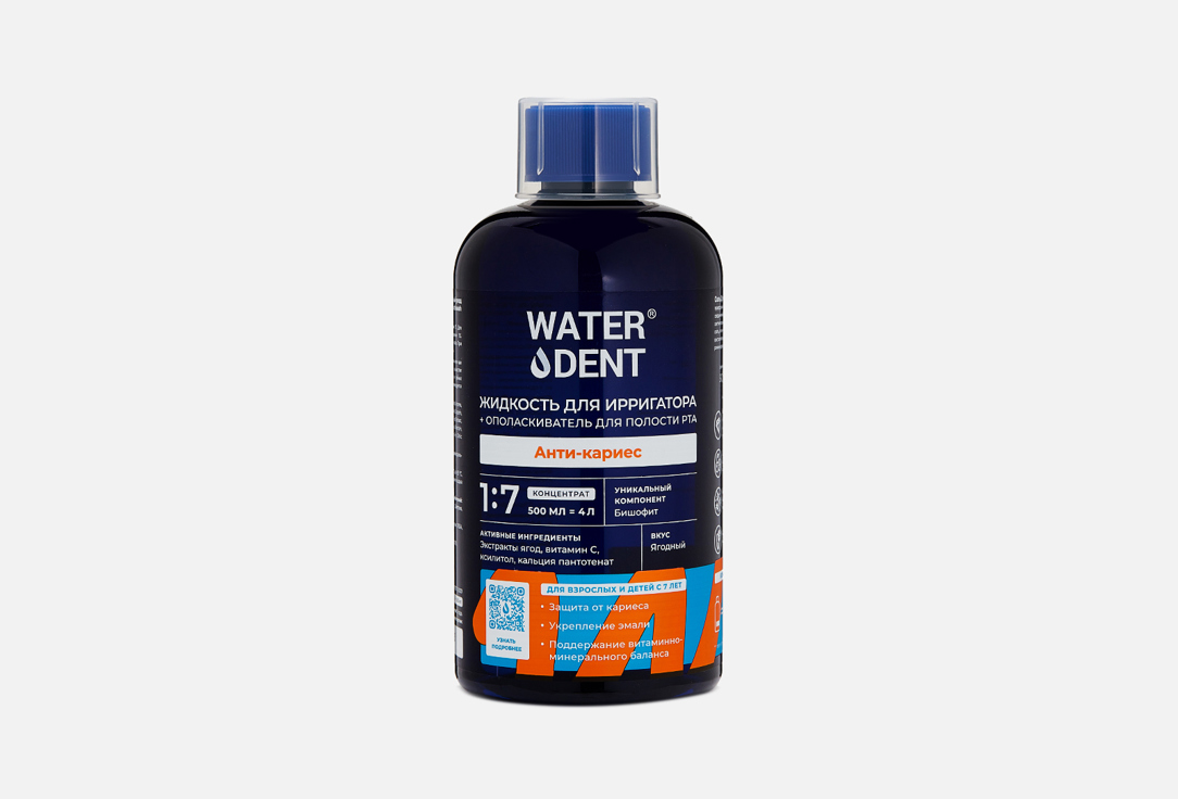 Жидкость для ирригатора + ополаскиватель для полости рта WATERDENT Anti-caries with Ancient Sea salt 1 шт
