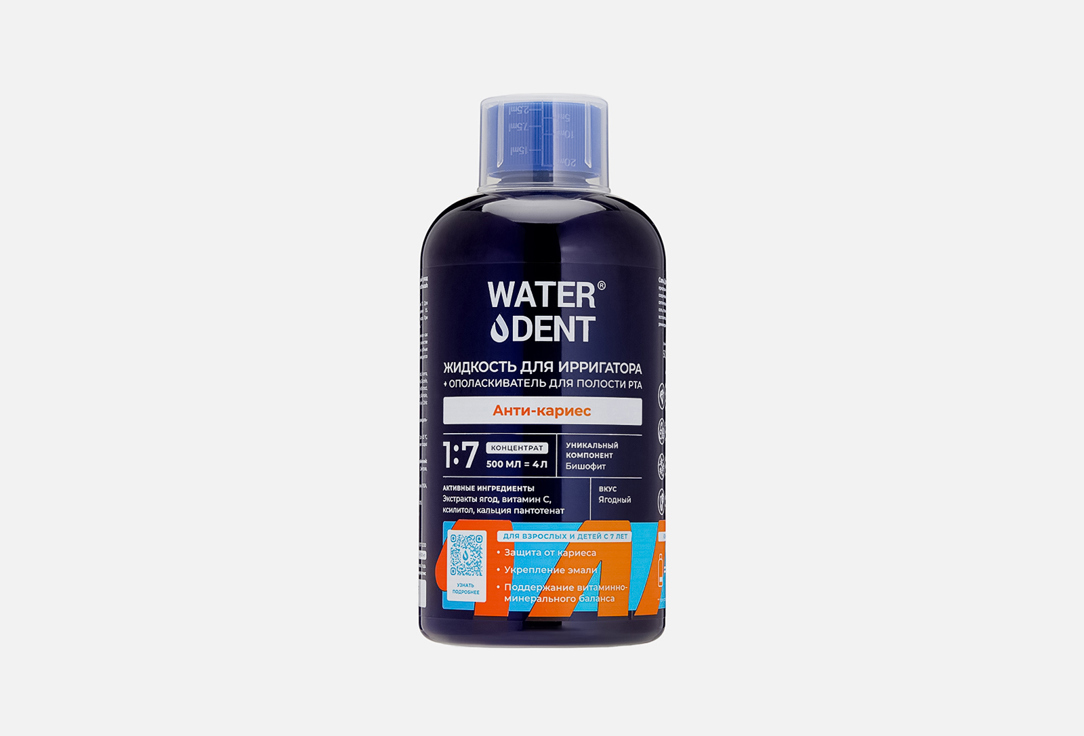 Изображение товара Жидкость для ирригатор + ополаскиватель для полости рта 2в1 WATERDENT Анти-кариес