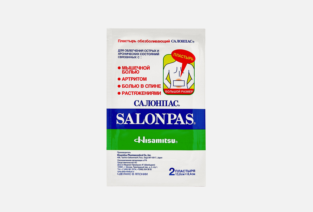 Обезболивающий пластырь SALONPAS № 2 2 шт salonpas лидокаин 4% обезболивающий гель патч максимальная сила действия без запаха 6 патчей