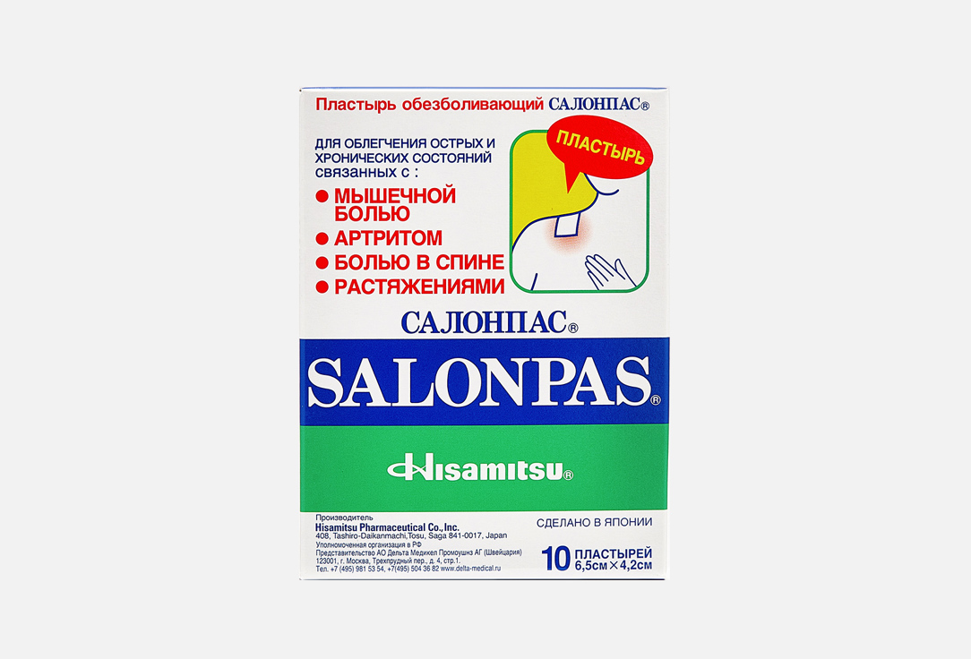 Обезболивающий пластырь SALONPAS № 10 10 шт пластырь салонпас обезболивающий 6 5 х4 2 см 10 шт