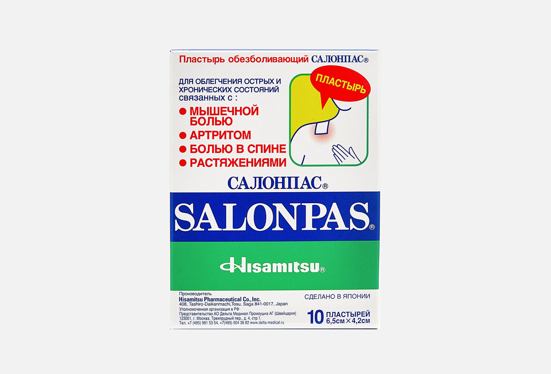 

Обезболивающий пластырь SALONPAS, № 10 10 шт