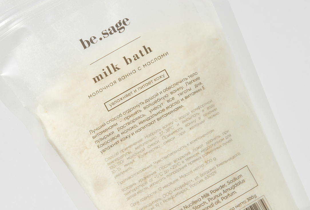 Молочная ванна для тела Be.Sage Milk bath 