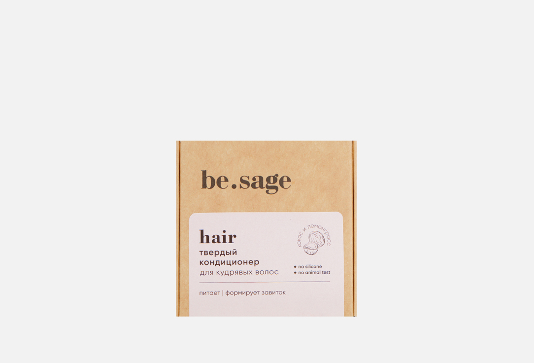 Кондиционер для кудрявых волос Be.Sage Hair 