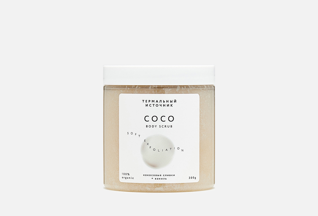 Изображение товара Скраб для тела Термальный источник COCO 300 г натуральный уход за кожей