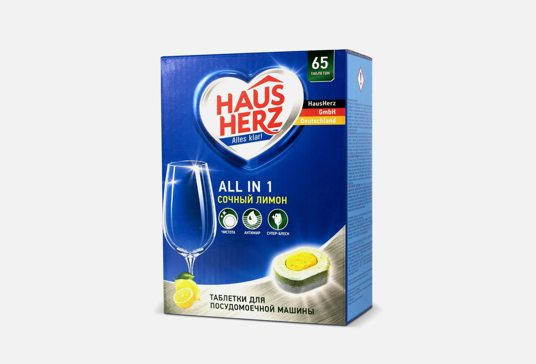 Таблетки для посудомоечных машин HAUS HERZ All in 1 65 шт таблетки для посудомоечных машин haus herz all in 1 30 шт