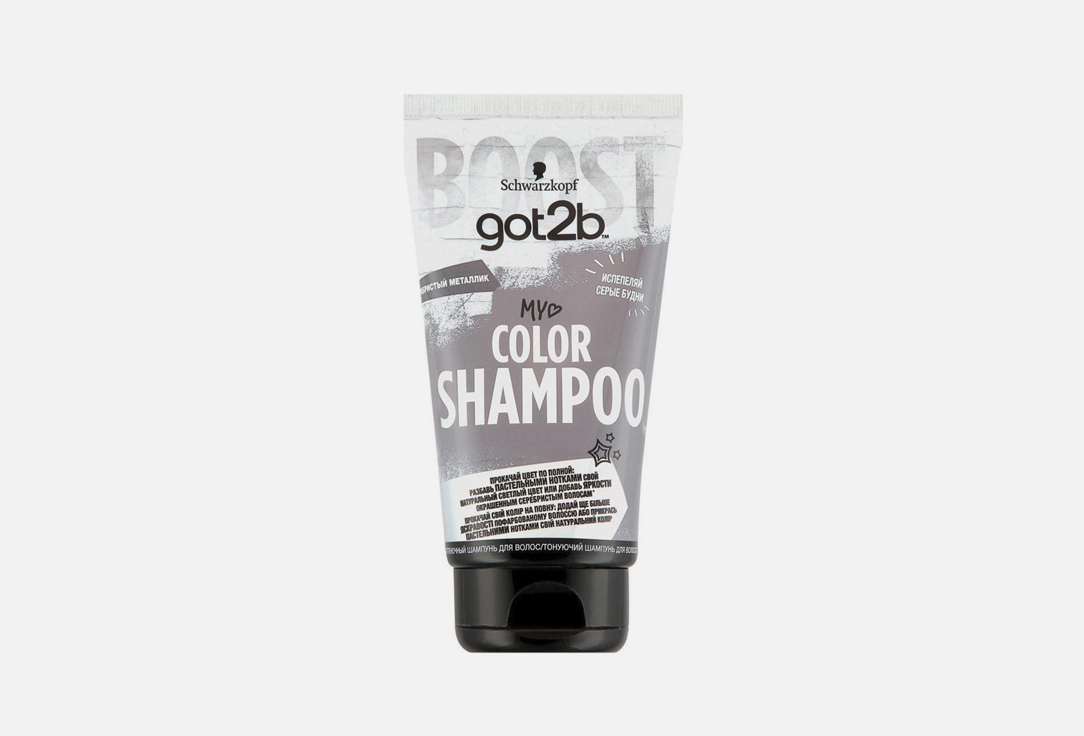 оттеночный шампунь для волос GOT2B Серебристый металлик 150 мл got2b шампунь color shampoo шокирующий розовый 150 мл