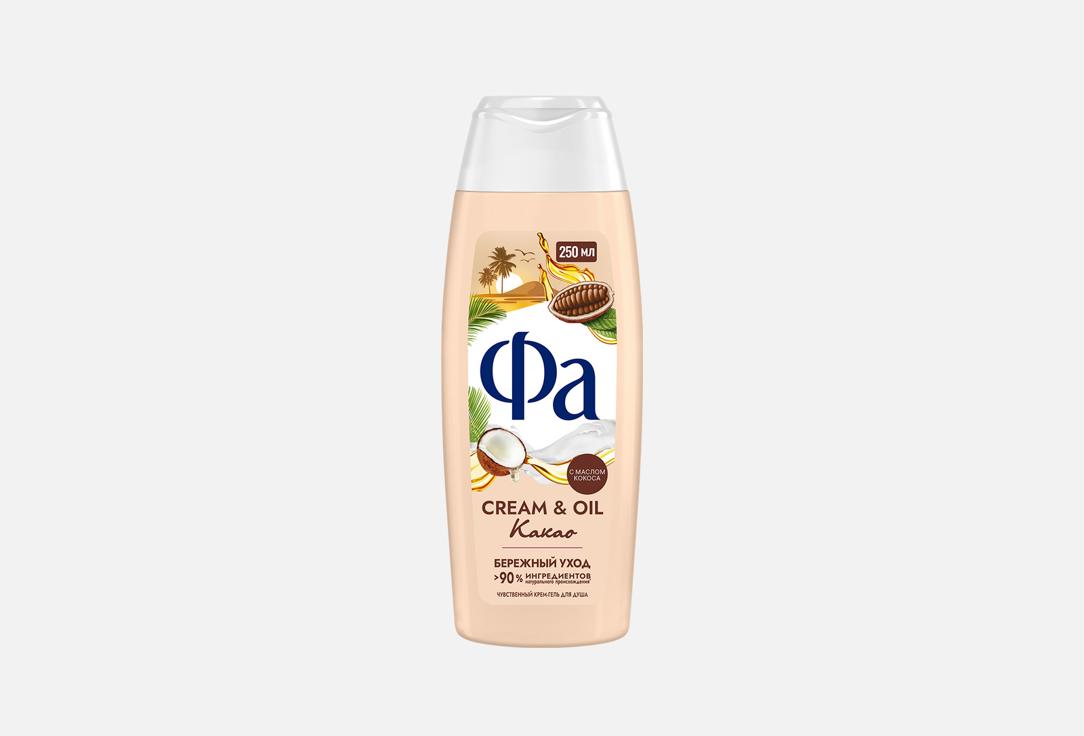 Крем-гель для душа FA Cream & Oil Cocoa 250 мл