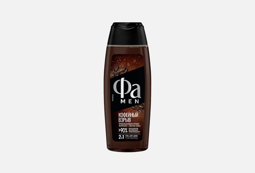 гель для душа FA Coffee Burst 250 мл