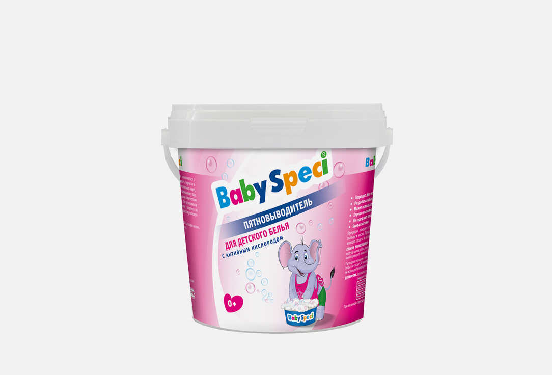 Пятновыводитель BabySpeci для детского белья с активным кислородом 