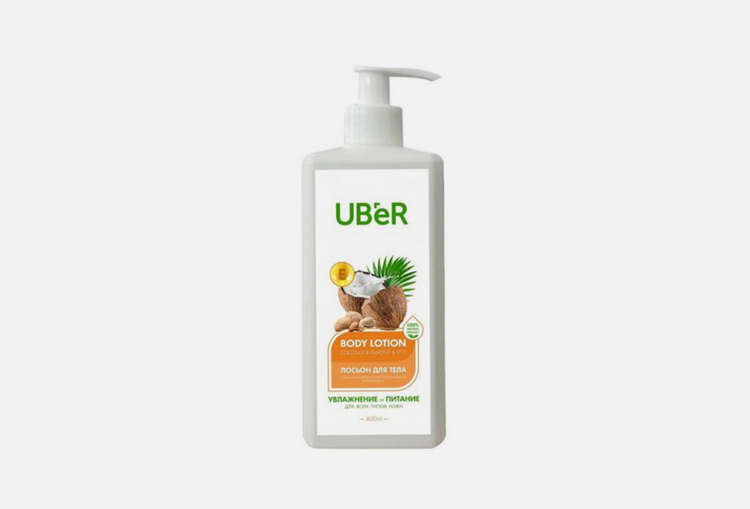Лосьон для тела UBER coconut oil, almond and vitamin E 