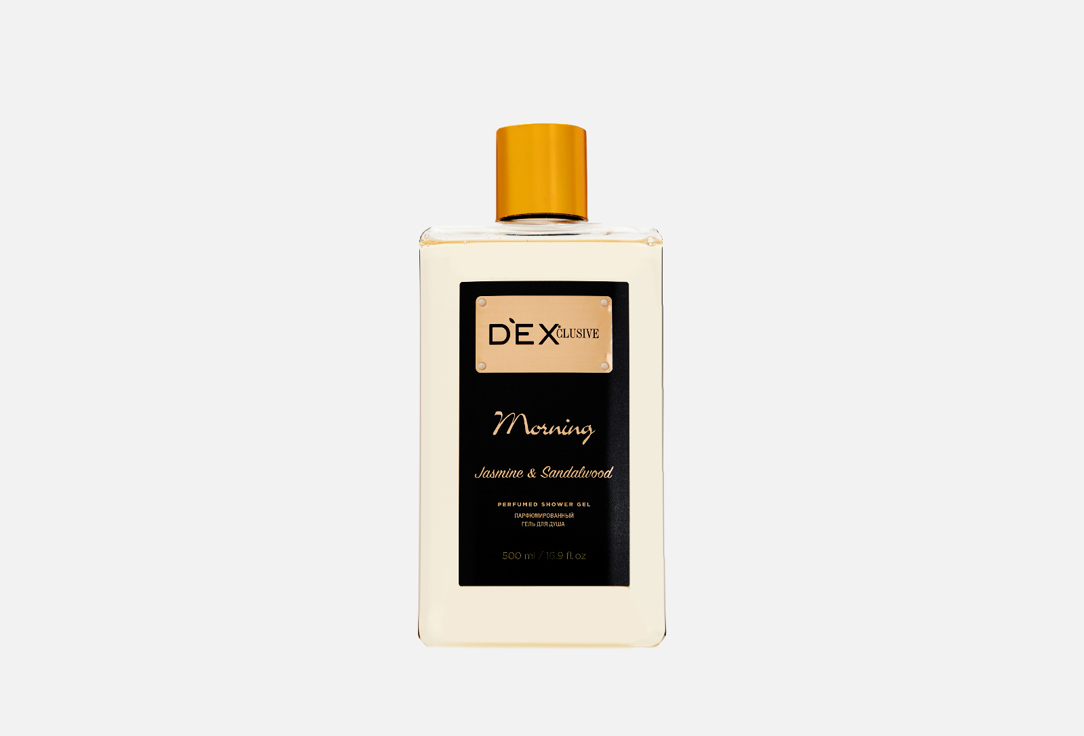 ГЕЛЬ ДЛЯ ДУША DEXCLUSIVE Perfumed shower gel Morning 500 мл гель для душа dexclusive perfumed shower gel men 500 мл
