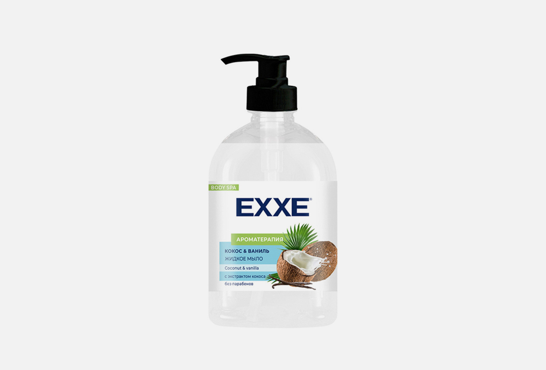 Мыло жидкое EXXE КОКОС И ВАНИЛЬ 500 мл бомбочка для ванны exxe шар бурлящий для ванной кокос и ваниль