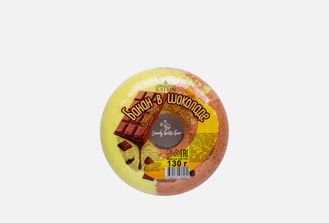 Изображение товара Шипучая соль для ванн Лаборатория КАТРИН с ароматом банана в шоколаде