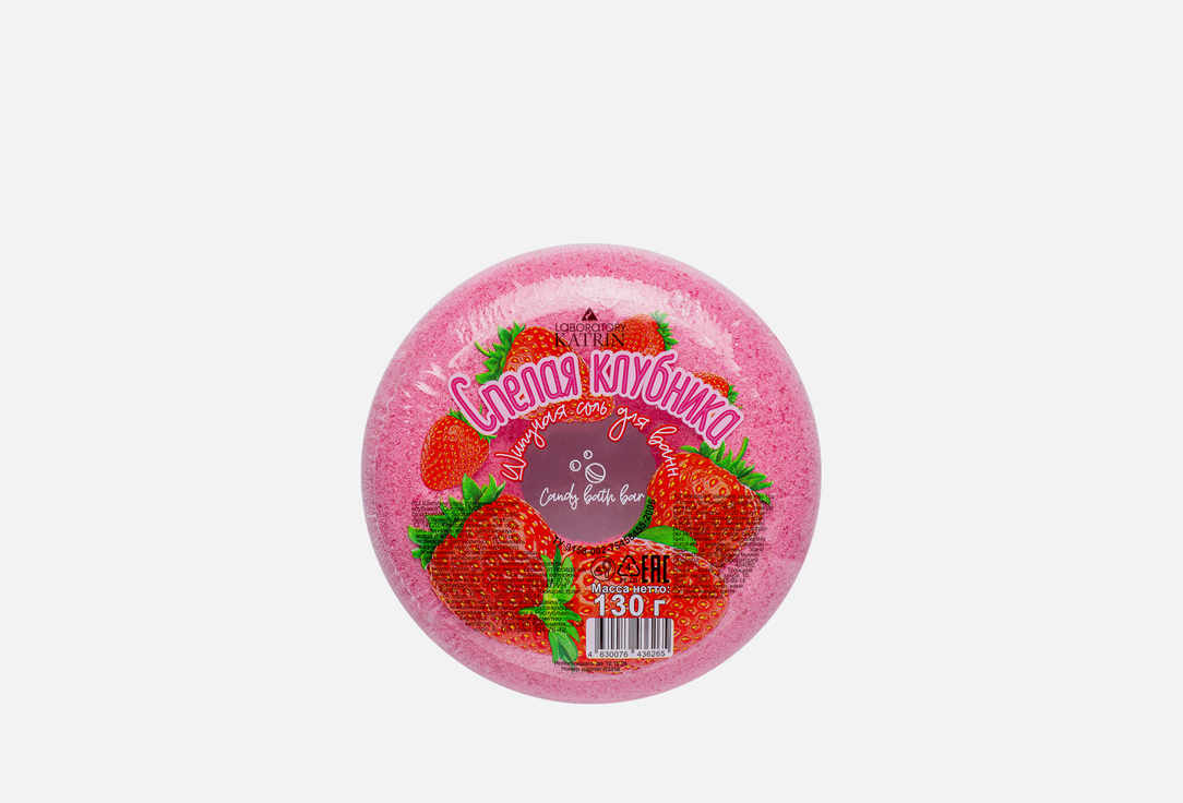 Шипучая соль для ванн LABOROTORY KATRIN Ripe strawberries 130 г цена и фото