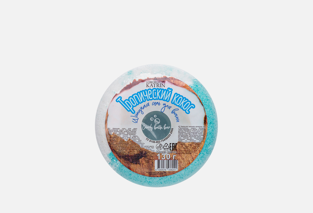 

Шипучая соль для ванн ЛАБОРАТОРИЯ КАТРИН, Tropical coconut 130 г